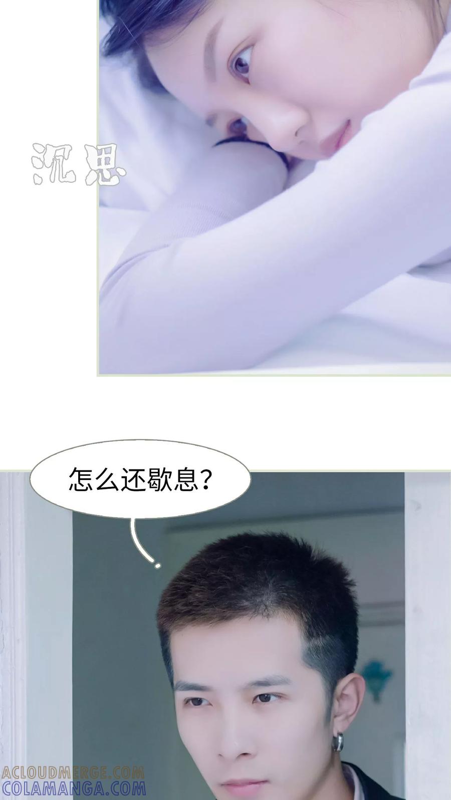 《豪门蜜婚：拒爱亿万首席》第45话 第13页