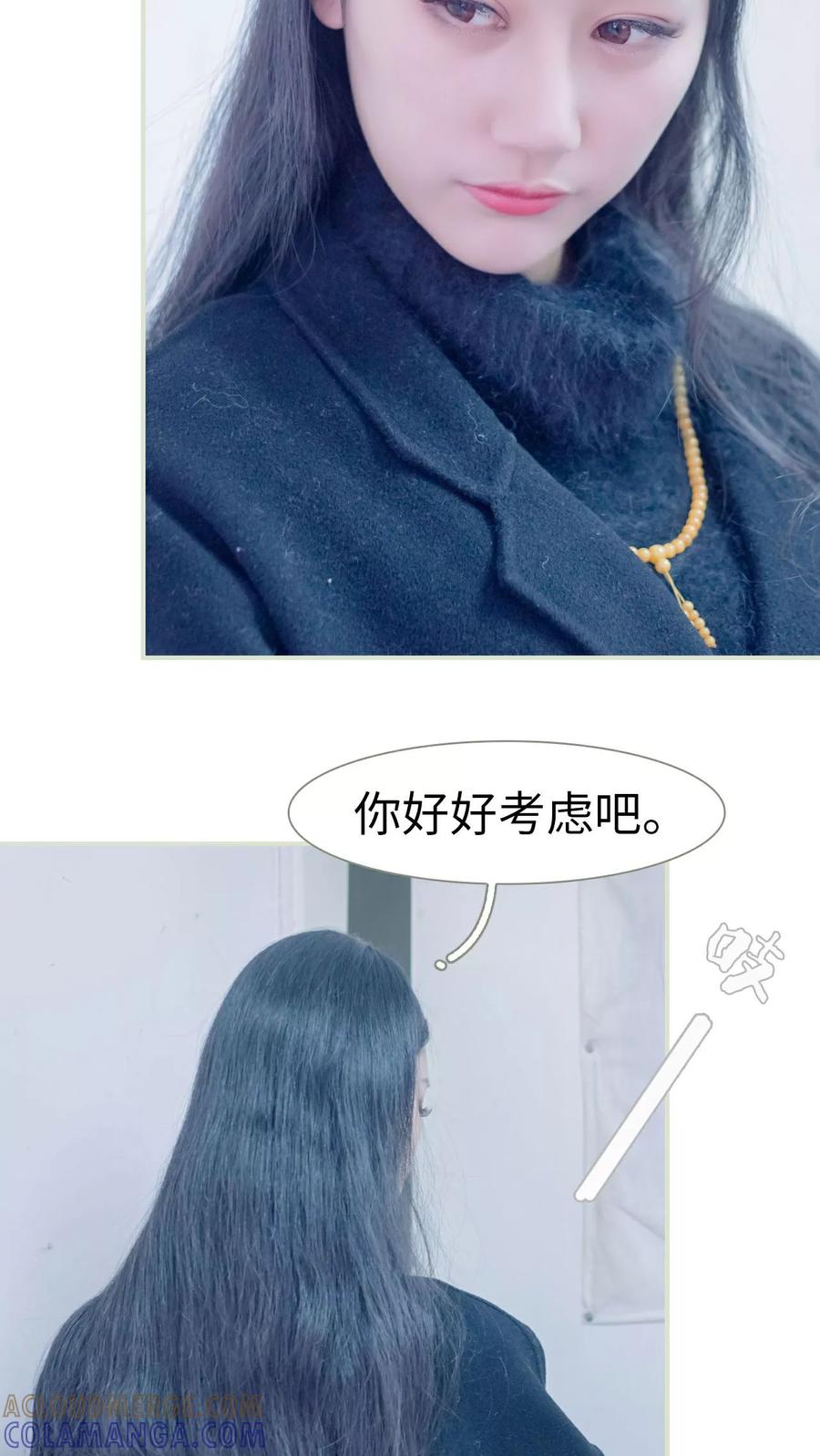 《豪门蜜婚：拒爱亿万首席》第45话 第9页
