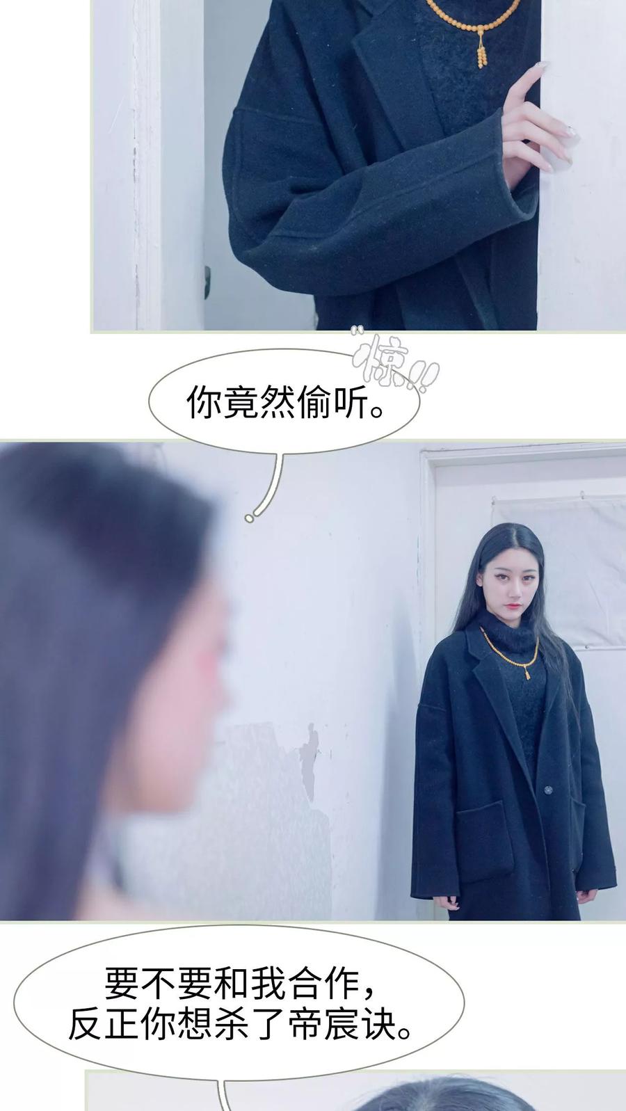 《豪门蜜婚：拒爱亿万首席》第45话 第6页