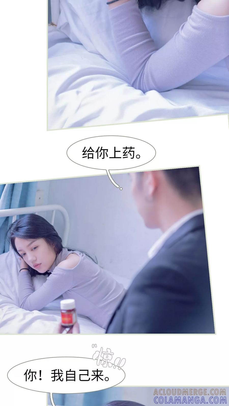 《豪门蜜婚：拒爱亿万首席》第45话 第15页