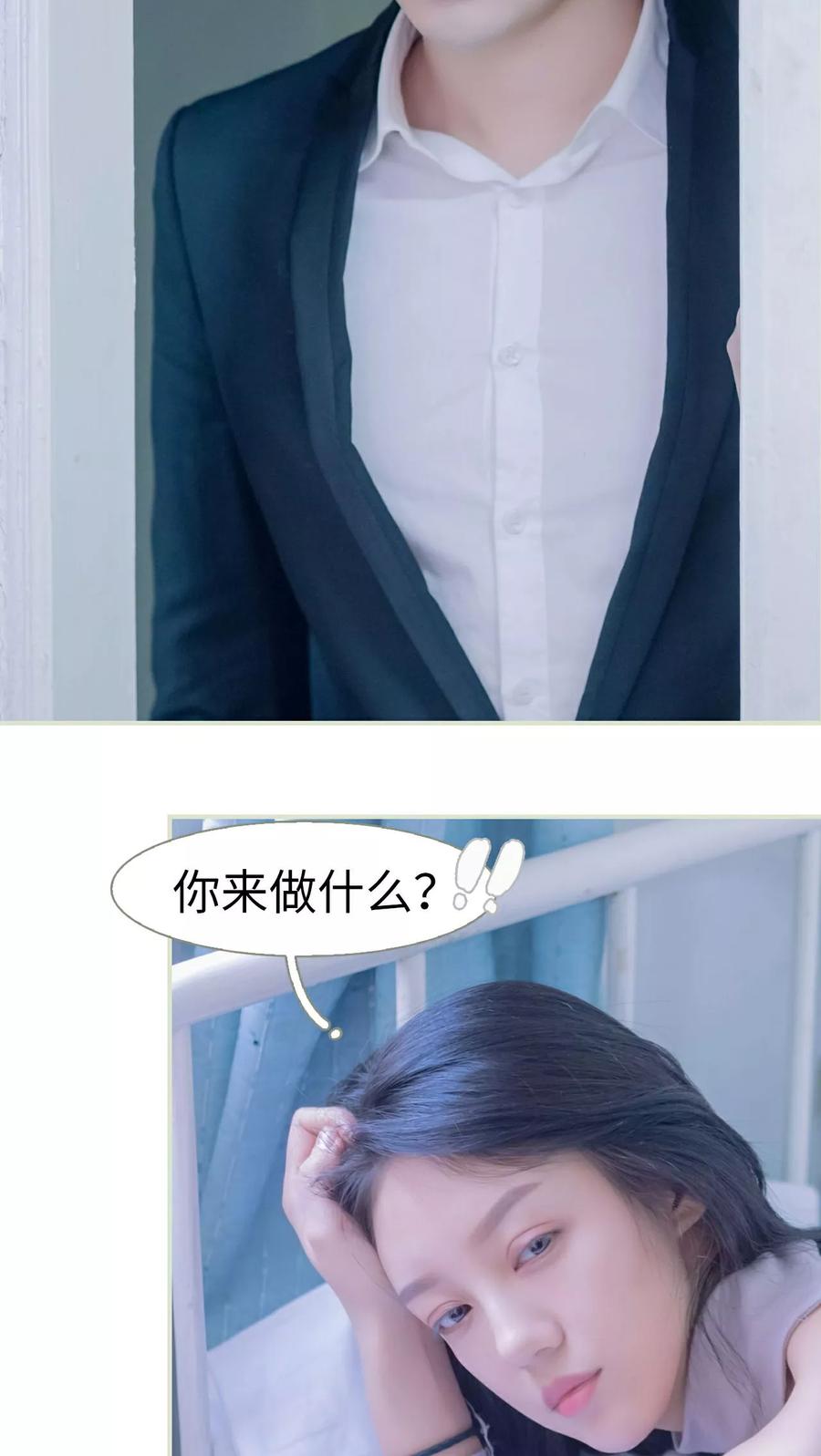 《豪门蜜婚：拒爱亿万首席》第45话 第14页