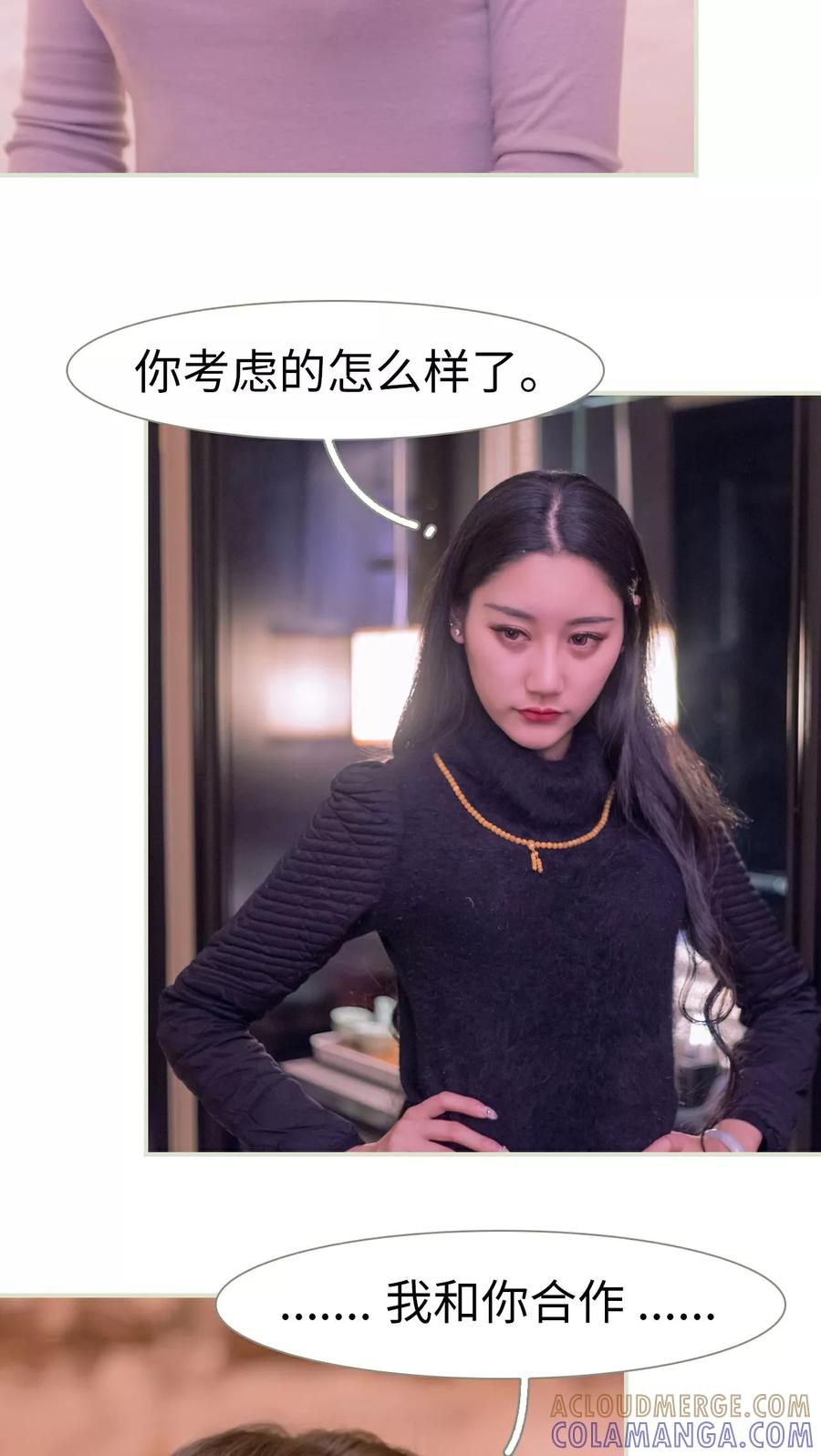 《豪门蜜婚：拒爱亿万首席》第46话 第15页