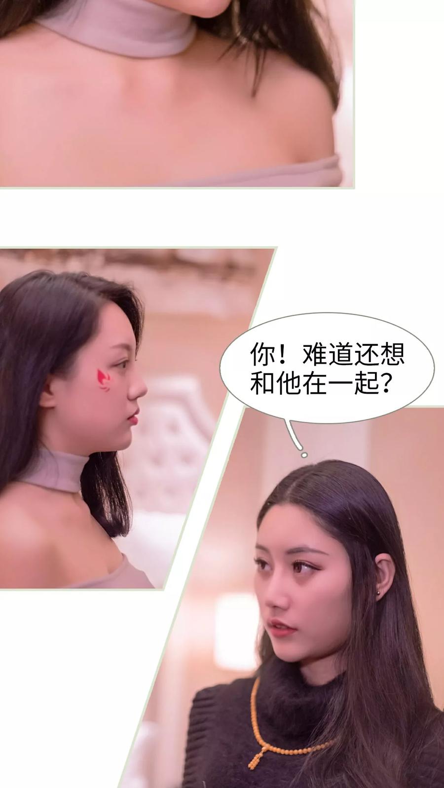 《豪门蜜婚：拒爱亿万首席》第46话 第18页