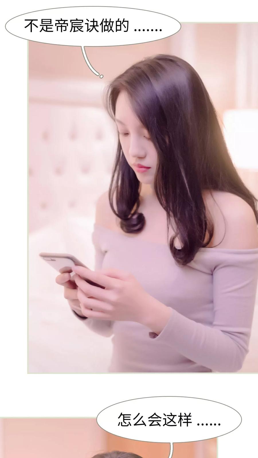 《豪门蜜婚：拒爱亿万首席》第46话 第12页