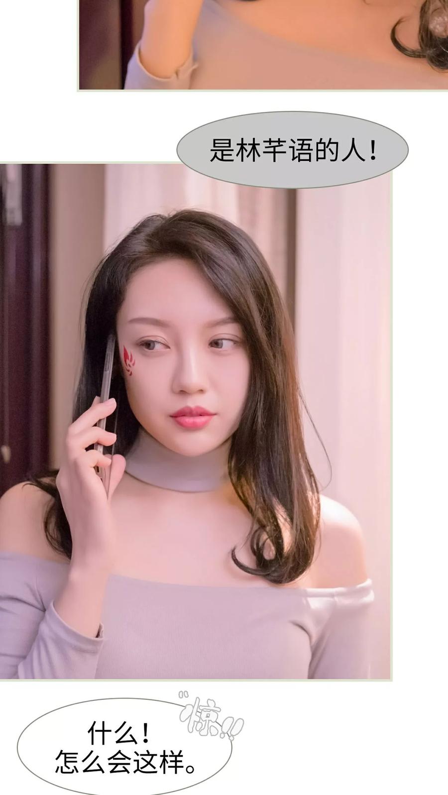 《豪门蜜婚：拒爱亿万首席》第46话 第10页