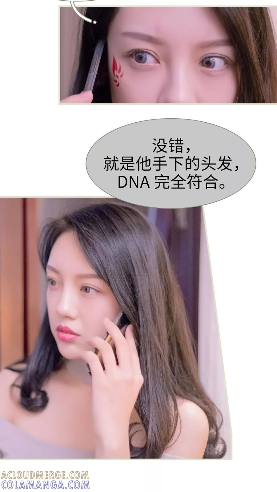 《豪门蜜婚：拒爱亿万首席》第46话 第11页