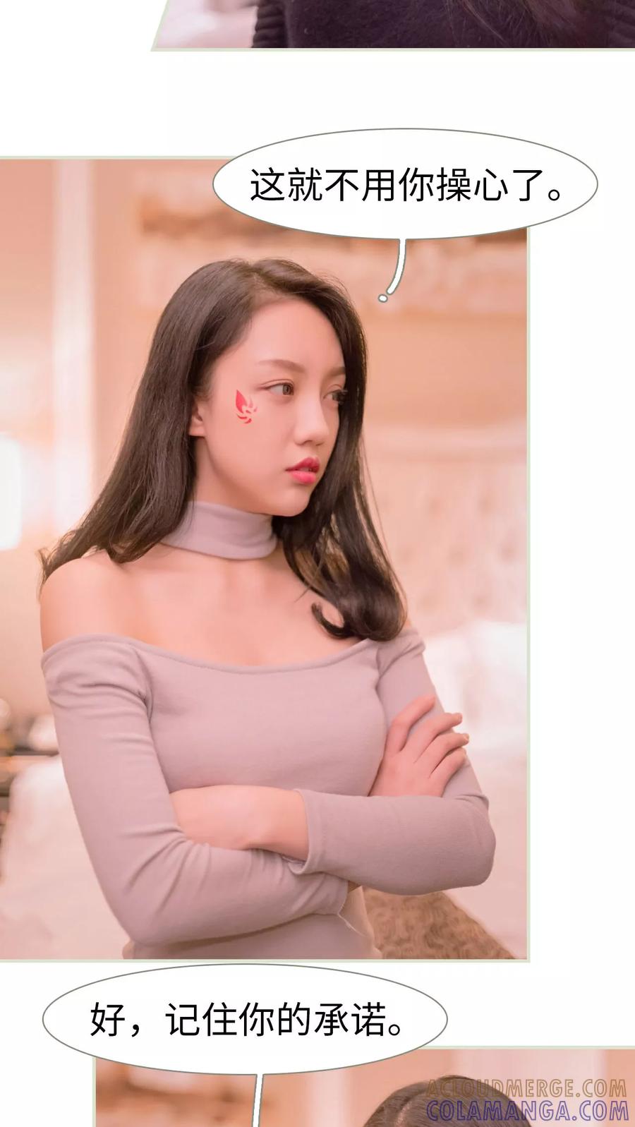 《豪门蜜婚：拒爱亿万首席》第46话 第19页