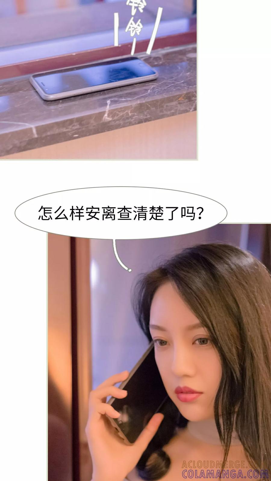 《豪门蜜婚：拒爱亿万首席》第46话 第9页