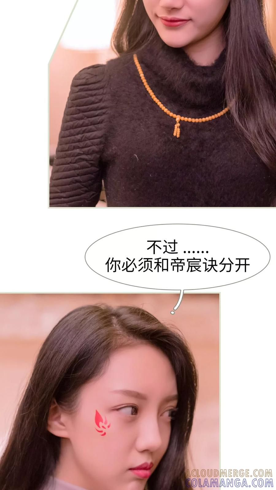 《豪门蜜婚：拒爱亿万首席》第46话 第17页