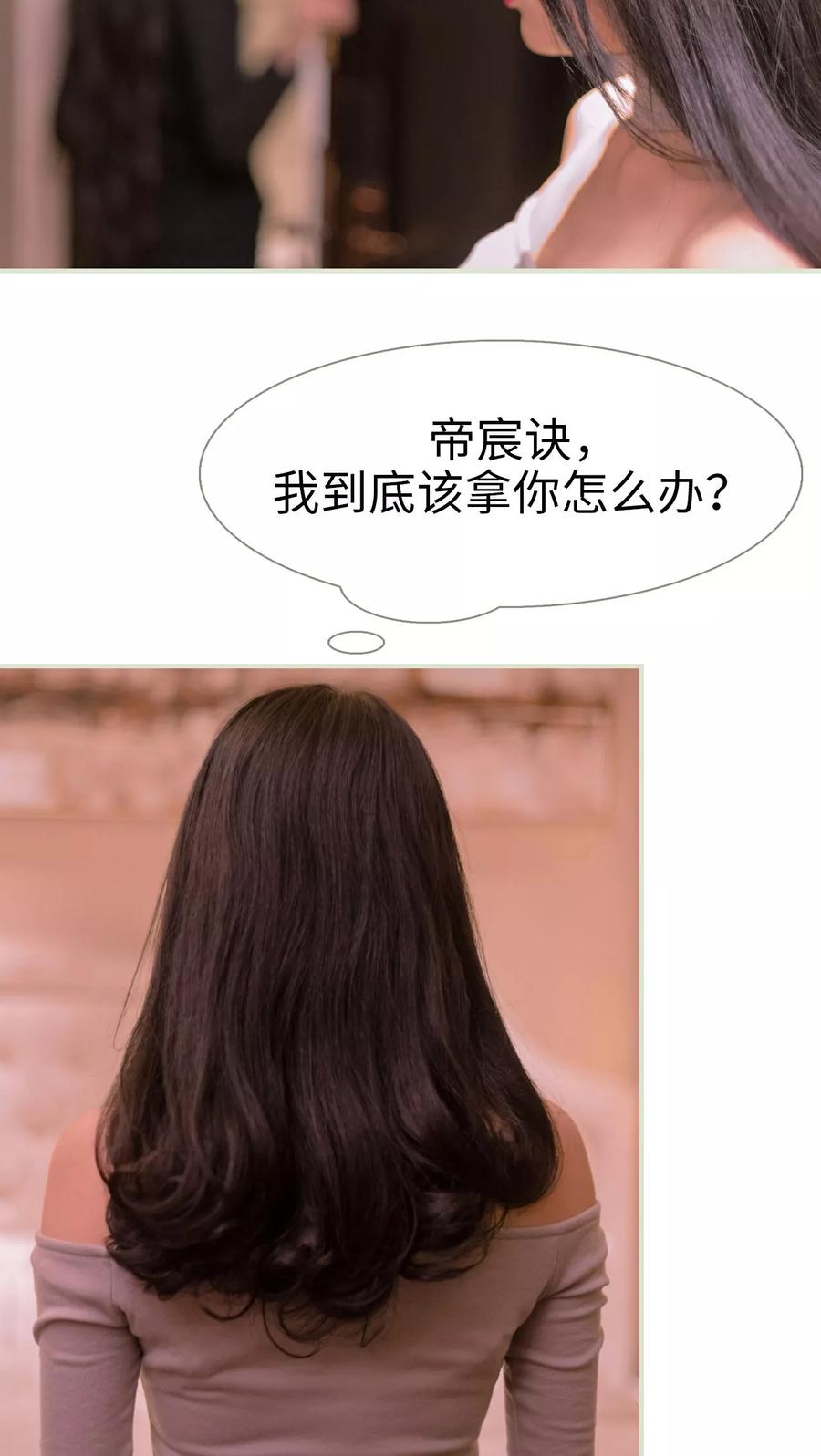 《豪门蜜婚：拒爱亿万首席》第46话 第22页