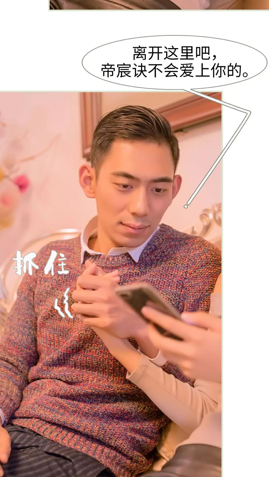 《豪门蜜婚：拒爱亿万首席》第47话 第18页
