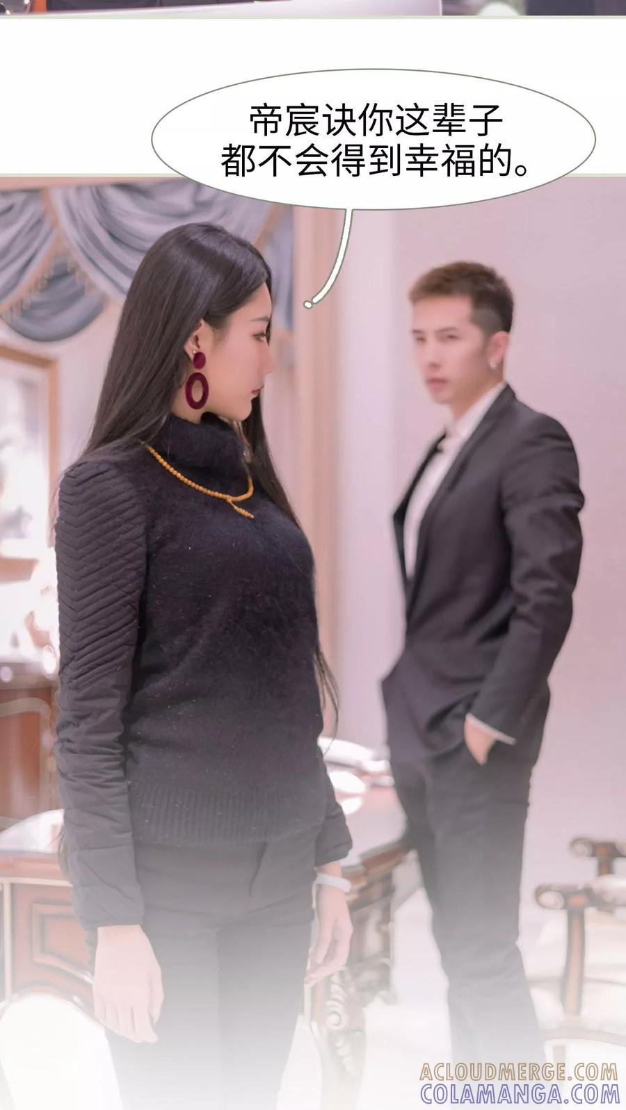 《豪门蜜婚：拒爱亿万首席》第47话 第9页
