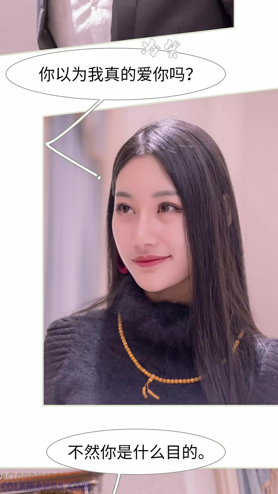 《豪门蜜婚：拒爱亿万首席》第47话 第5页