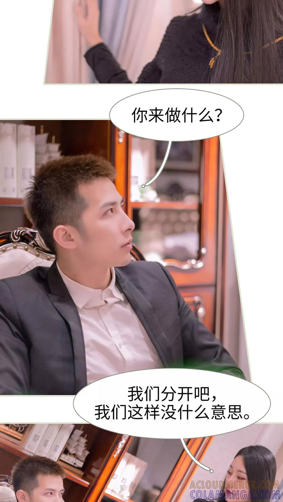 《豪门蜜婚：拒爱亿万首席》第47话 第3页