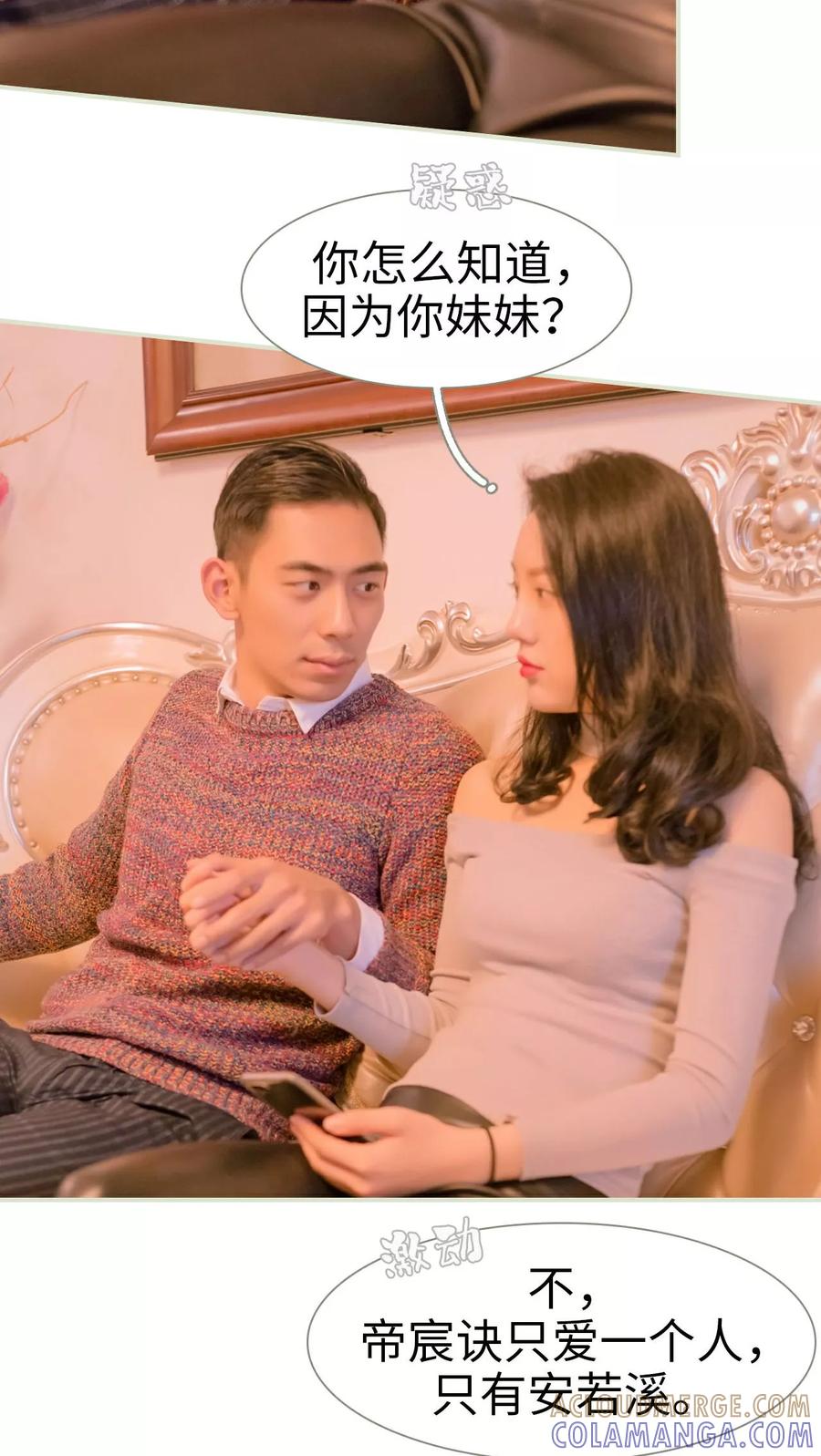 《豪门蜜婚：拒爱亿万首席》第47话 第19页