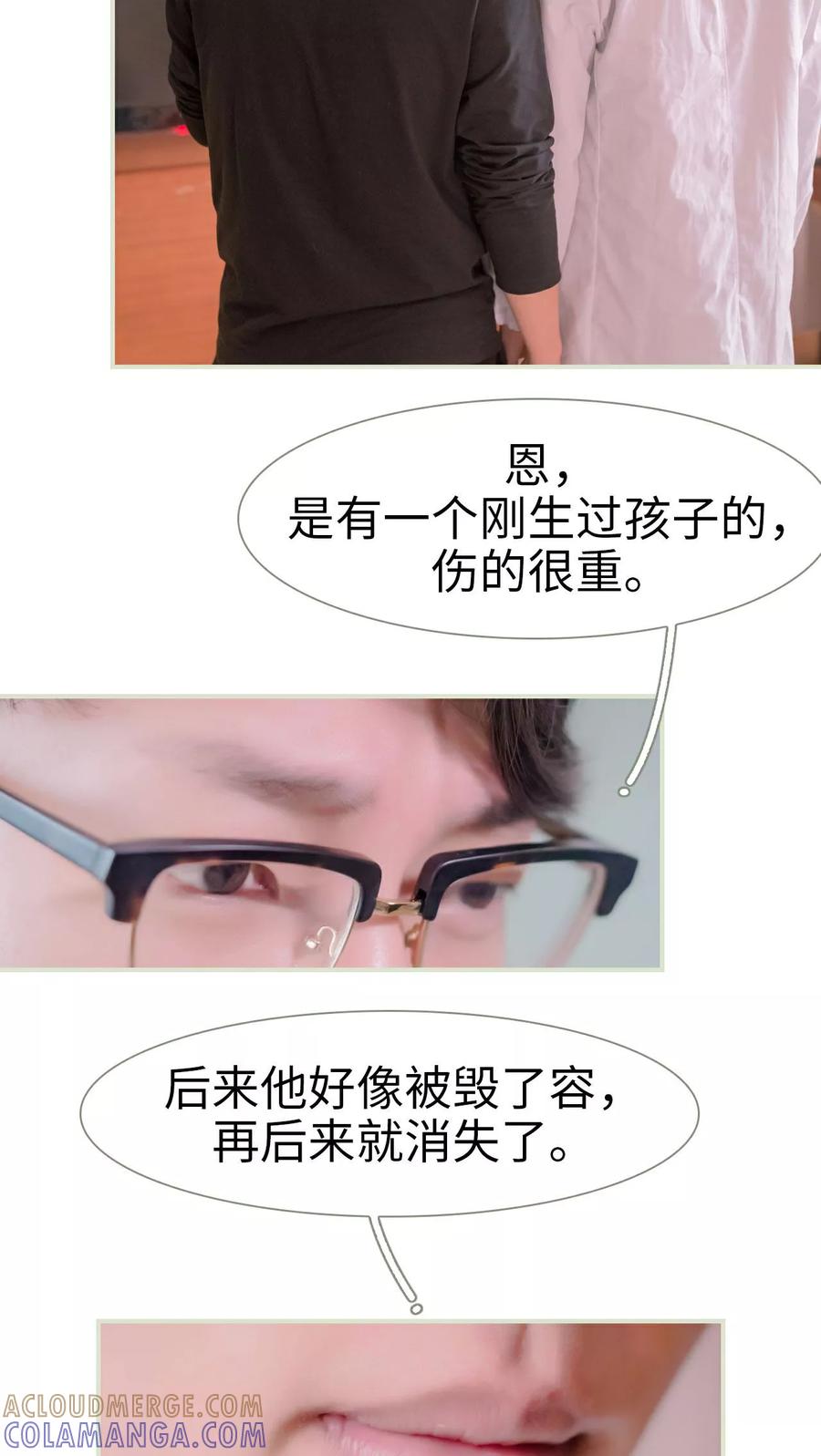 《豪门蜜婚：拒爱亿万首席》第47话 第13页