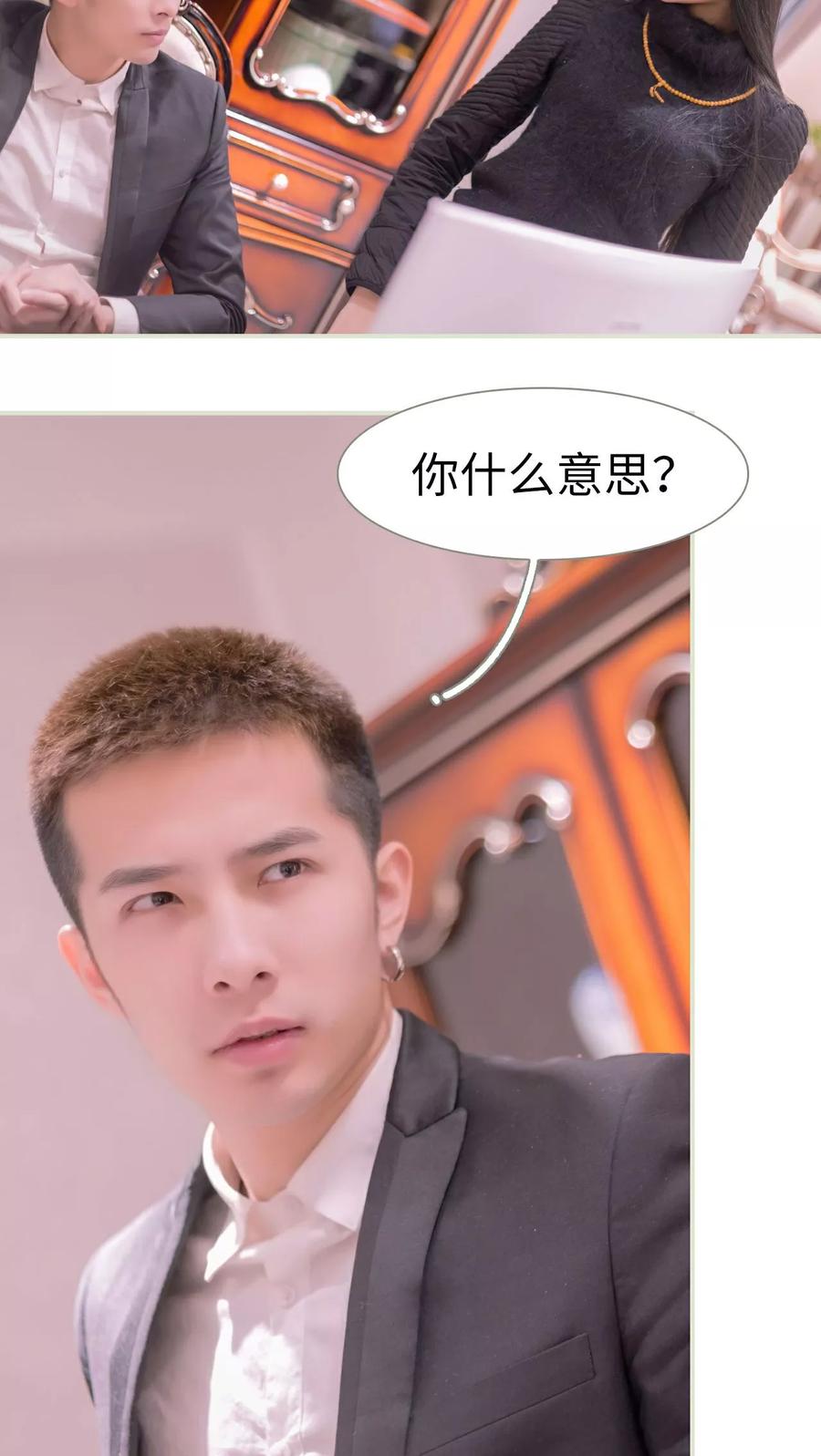 《豪门蜜婚：拒爱亿万首席》第47话 第4页