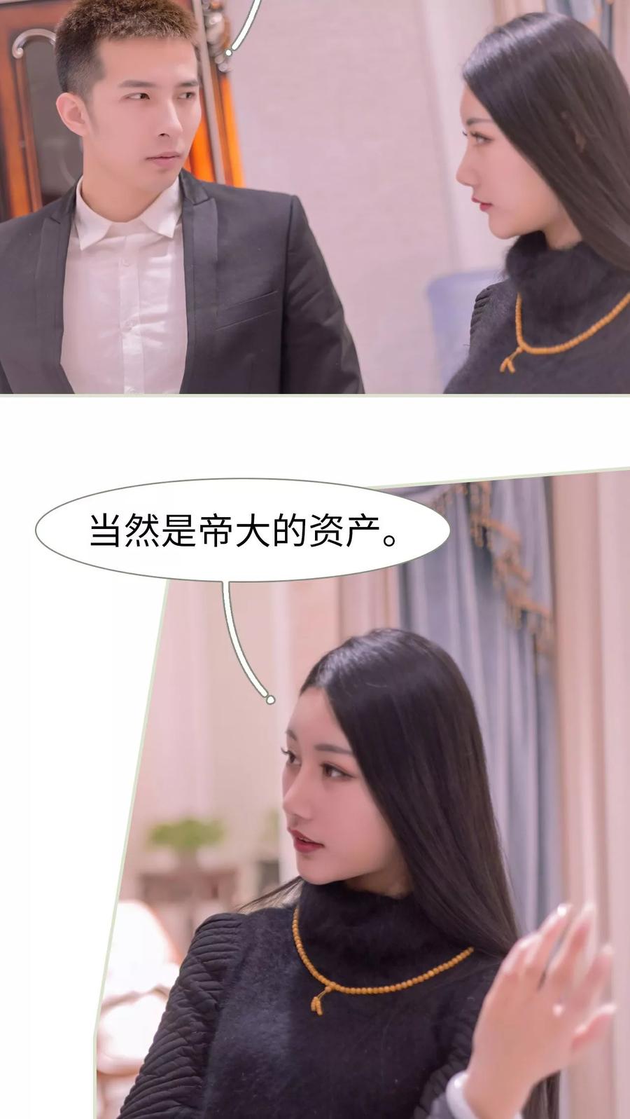 《豪门蜜婚：拒爱亿万首席》第47话 第6页