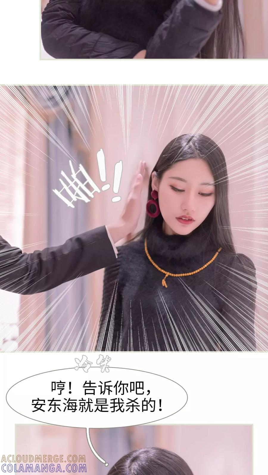 《豪门蜜婚：拒爱亿万首席》第47话 第7页