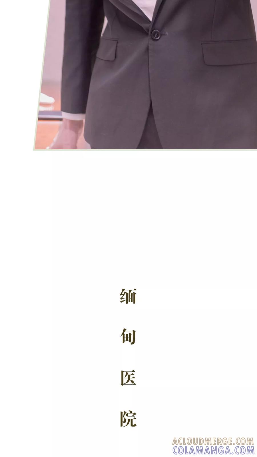 《豪门蜜婚：拒爱亿万首席》第47话 第11页