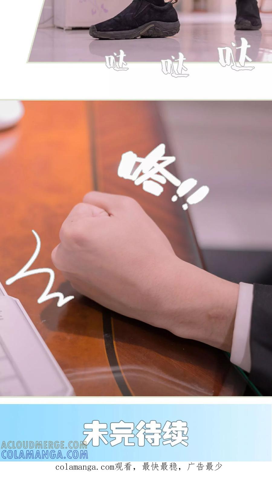 《豪门蜜婚：拒爱亿万首席》第47话 第25页