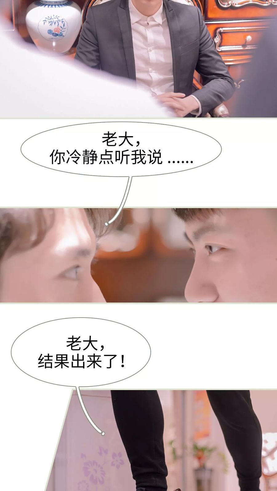 《豪门蜜婚：拒爱亿万首席》第47话 第24页
