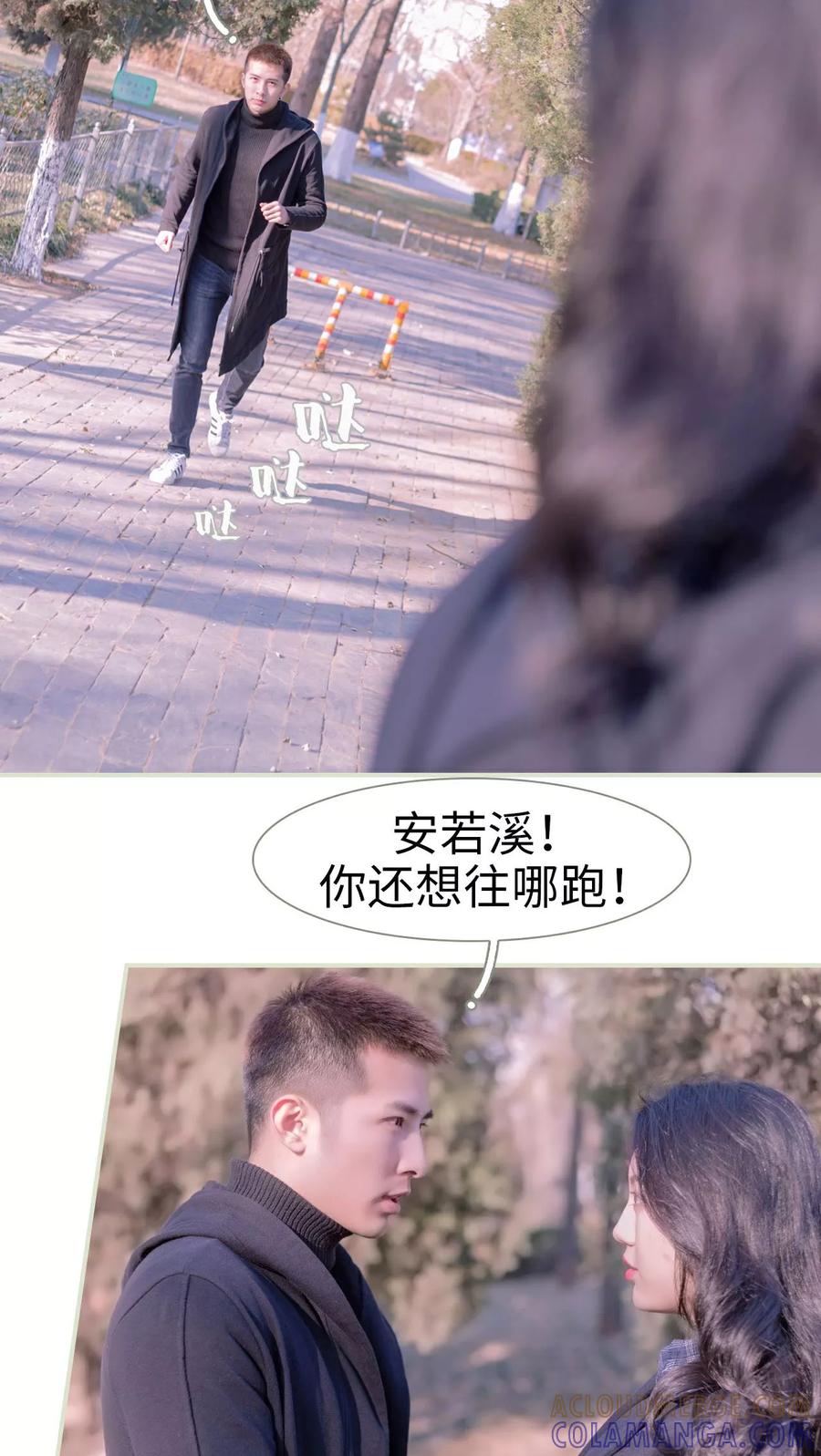 《豪门蜜婚：拒爱亿万首席》第48话 第5页