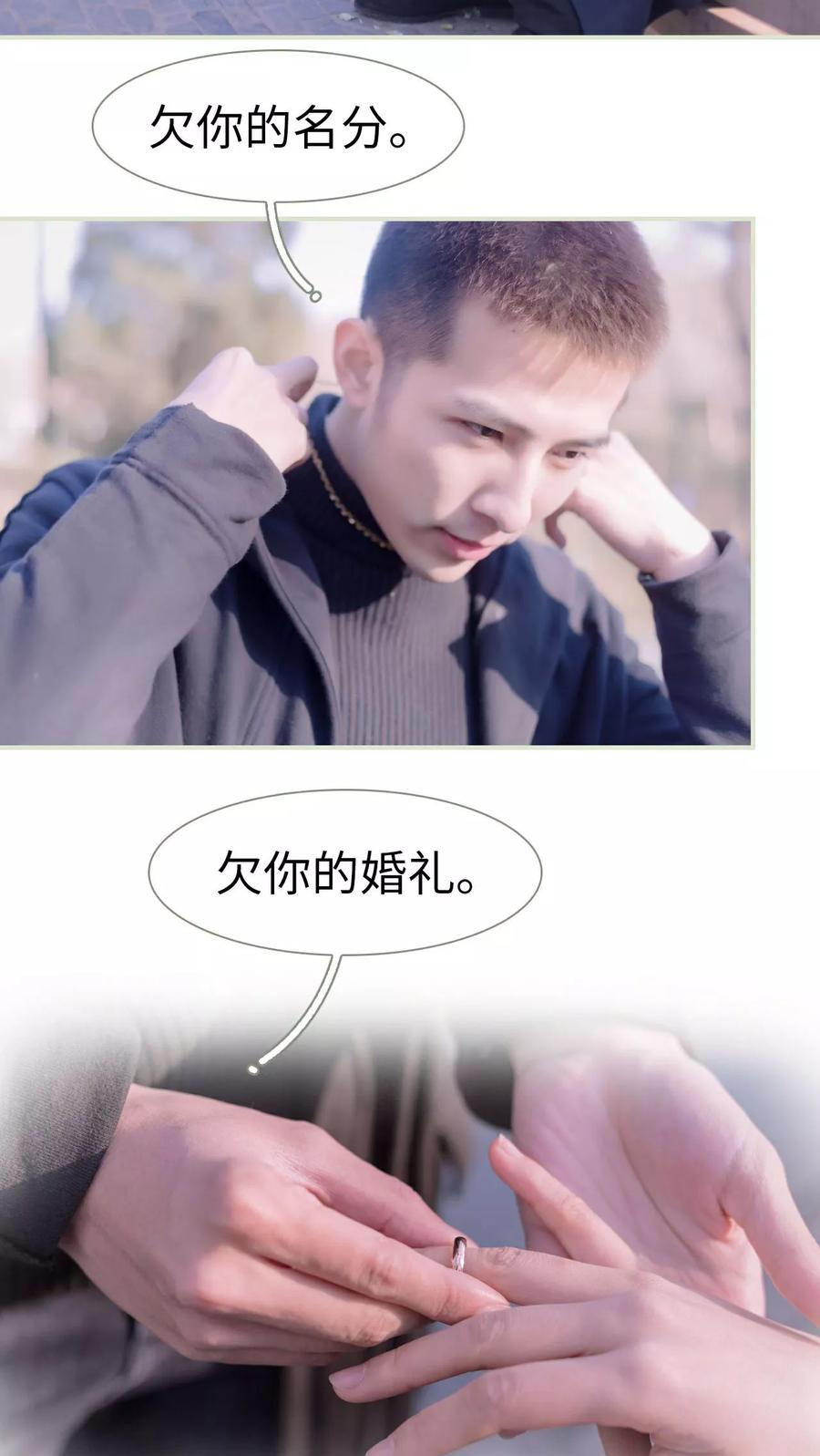 《豪门蜜婚：拒爱亿万首席》第48话 第14页