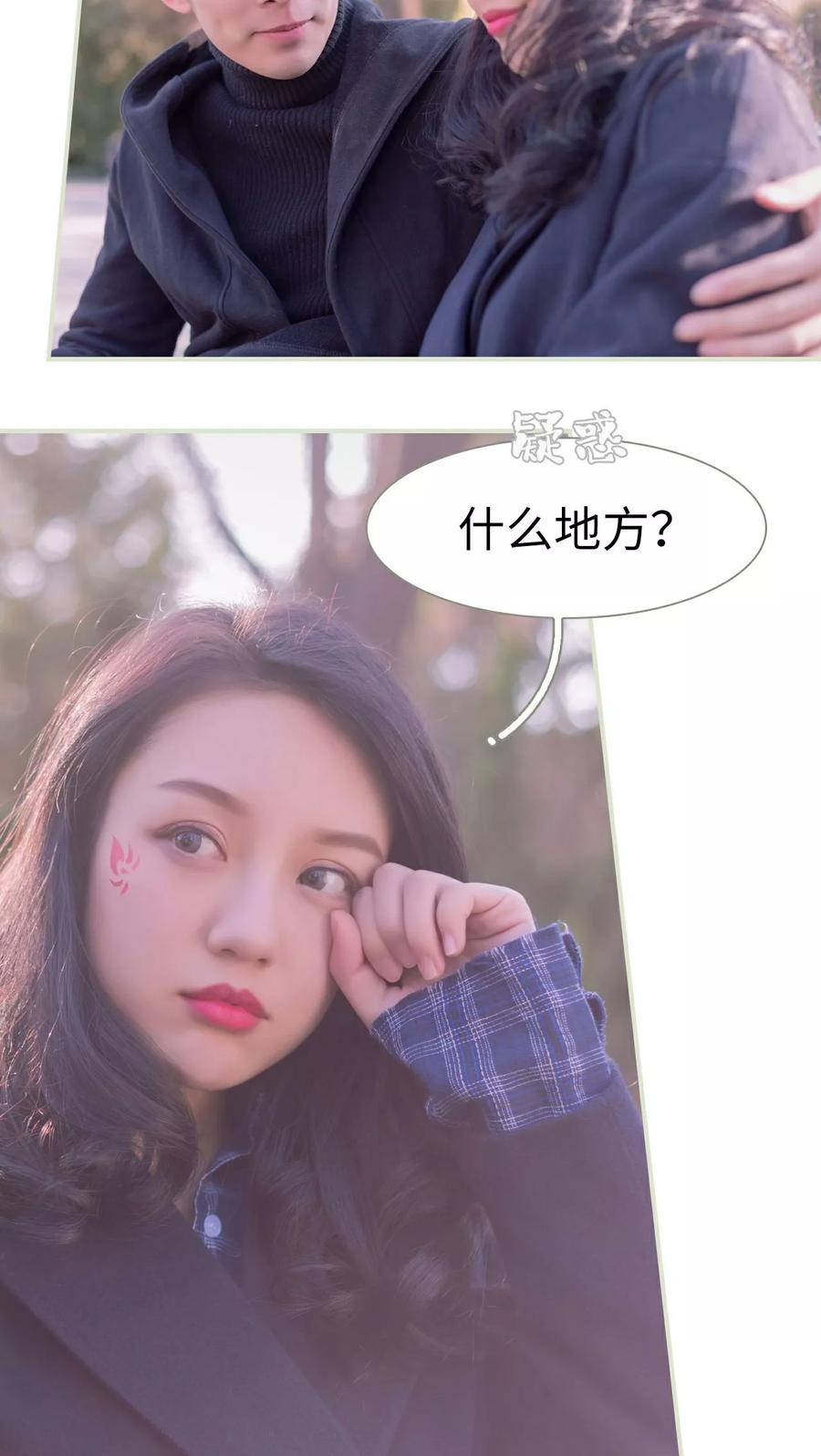 《豪门蜜婚：拒爱亿万首席》第48话 第12页