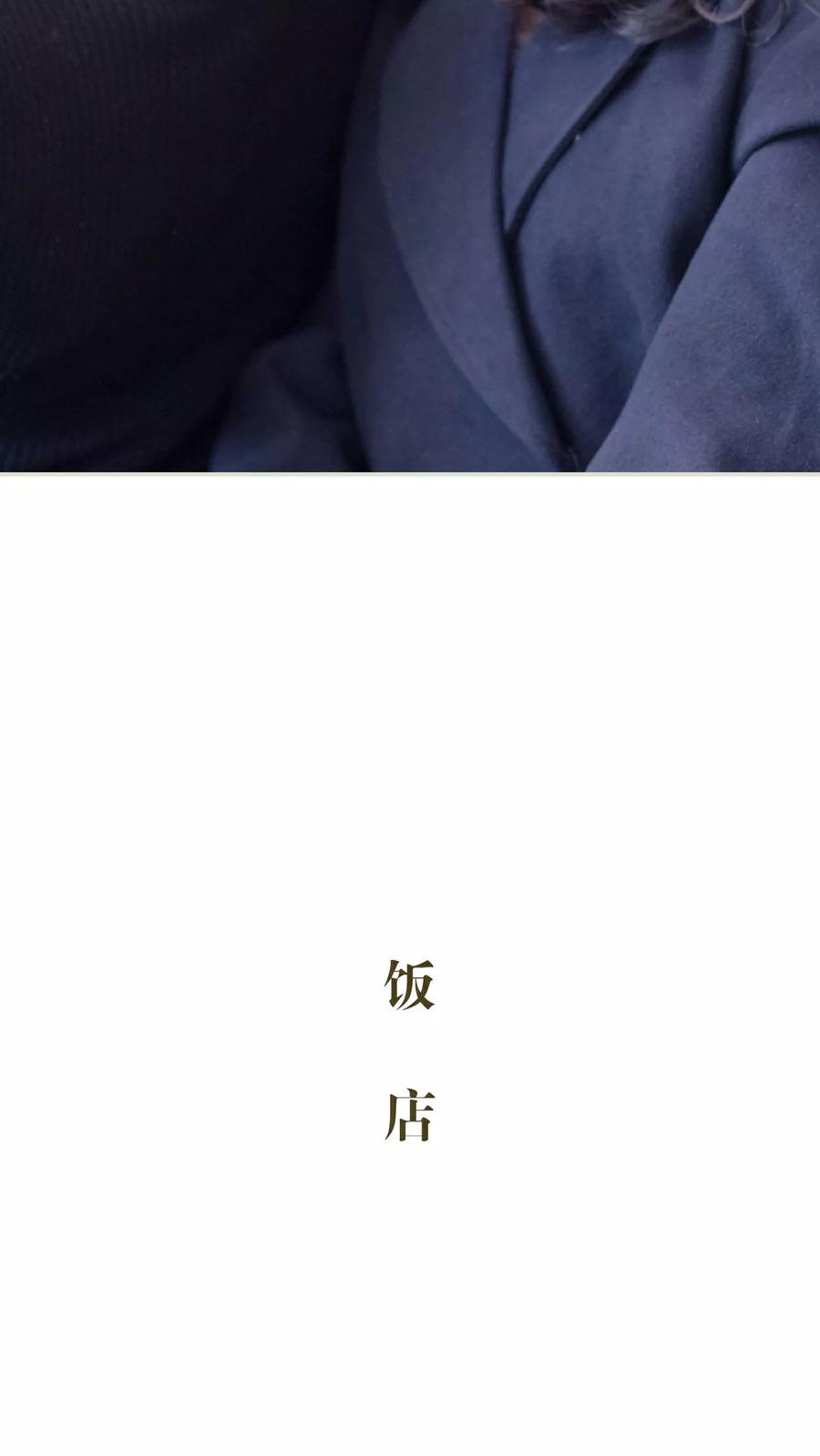 《豪门蜜婚：拒爱亿万首席》第48话 第20页