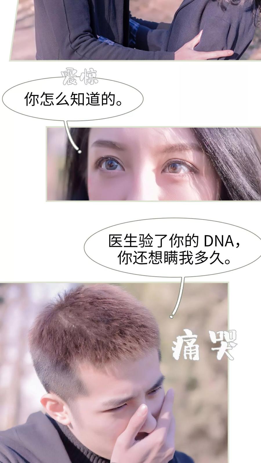 《豪门蜜婚：拒爱亿万首席》第48话 第6页