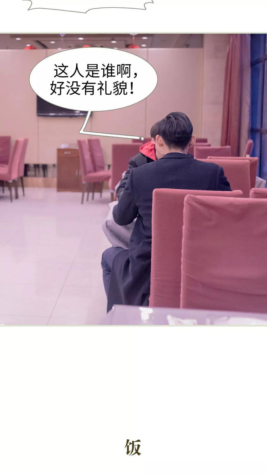 《豪门蜜婚：拒爱亿万首席》第49话 第4页