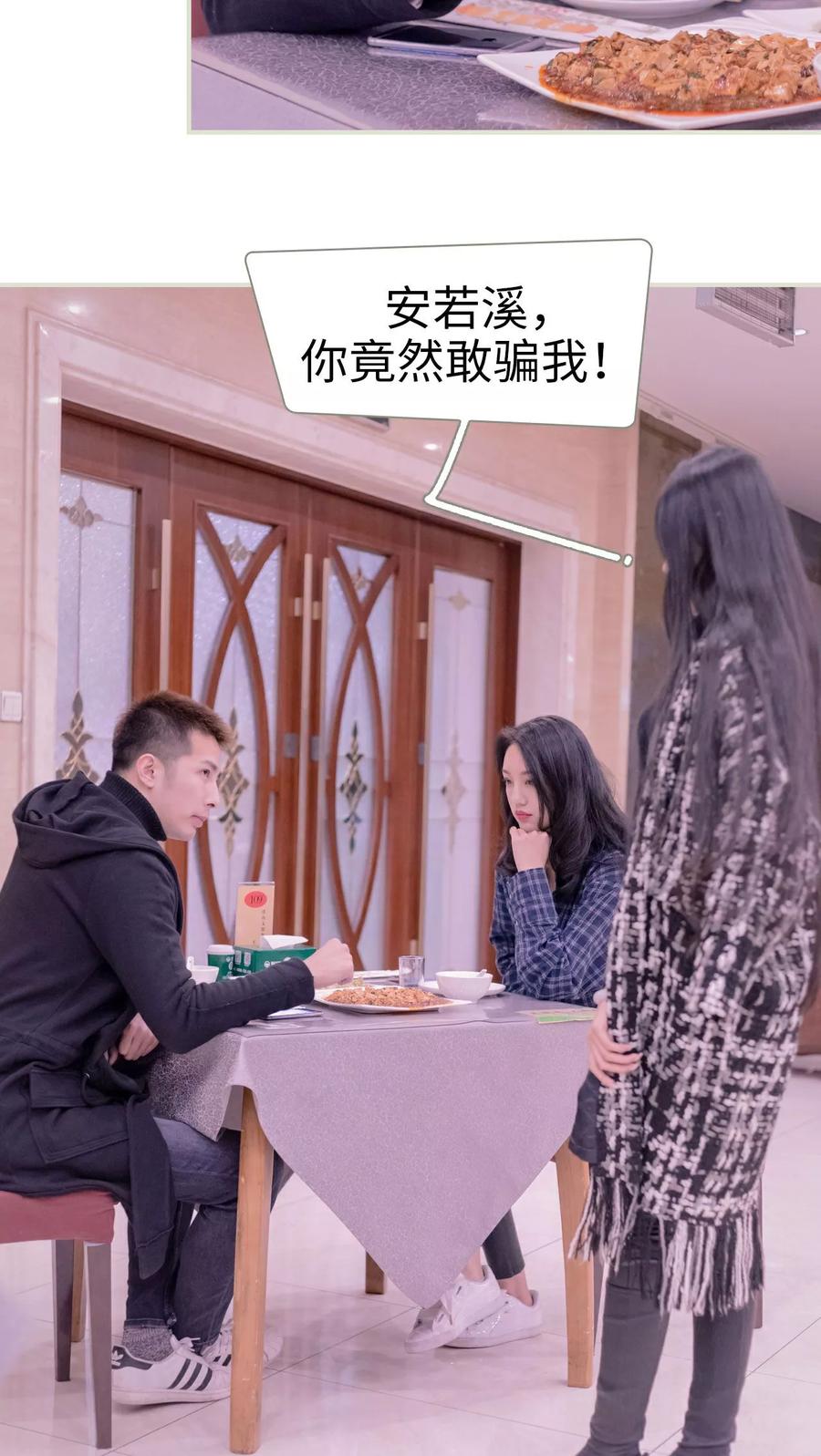 《豪门蜜婚：拒爱亿万首席》第49话 第6页