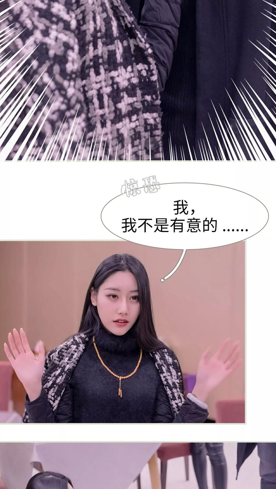 《豪门蜜婚：拒爱亿万首席》第49话 第16页