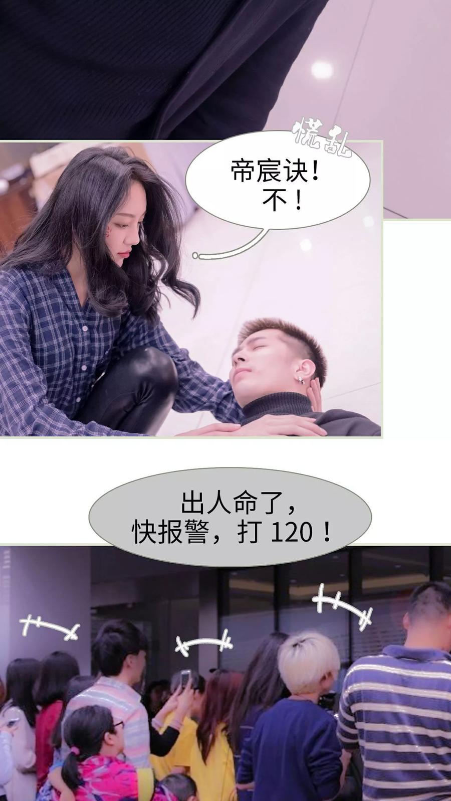 《豪门蜜婚：拒爱亿万首席》第49话 第18页