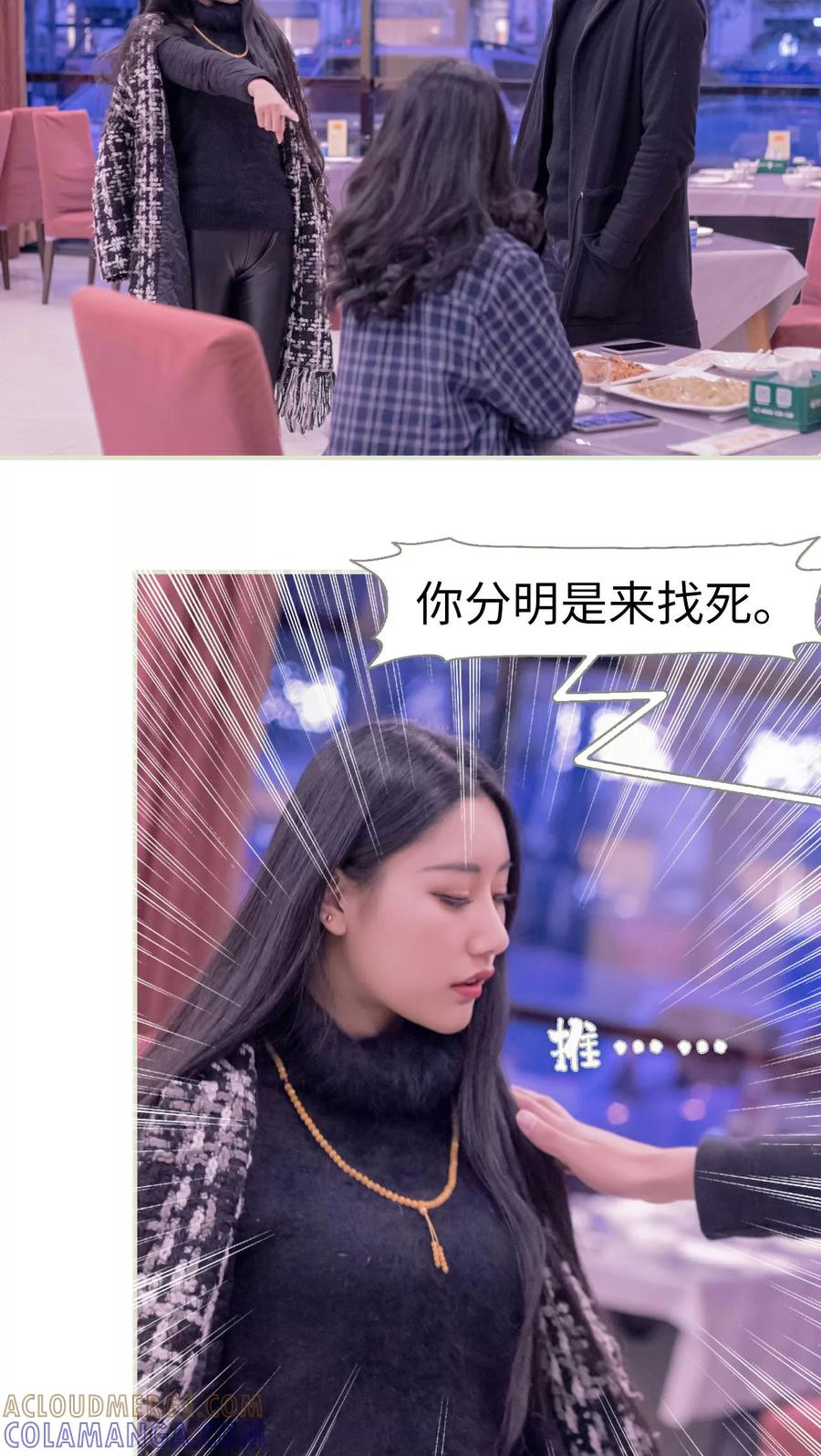 《豪门蜜婚：拒爱亿万首席》第49话 第9页