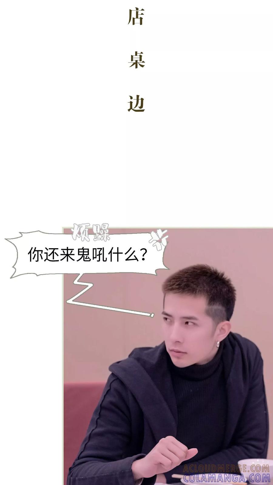 《豪门蜜婚：拒爱亿万首席》第49话 第5页