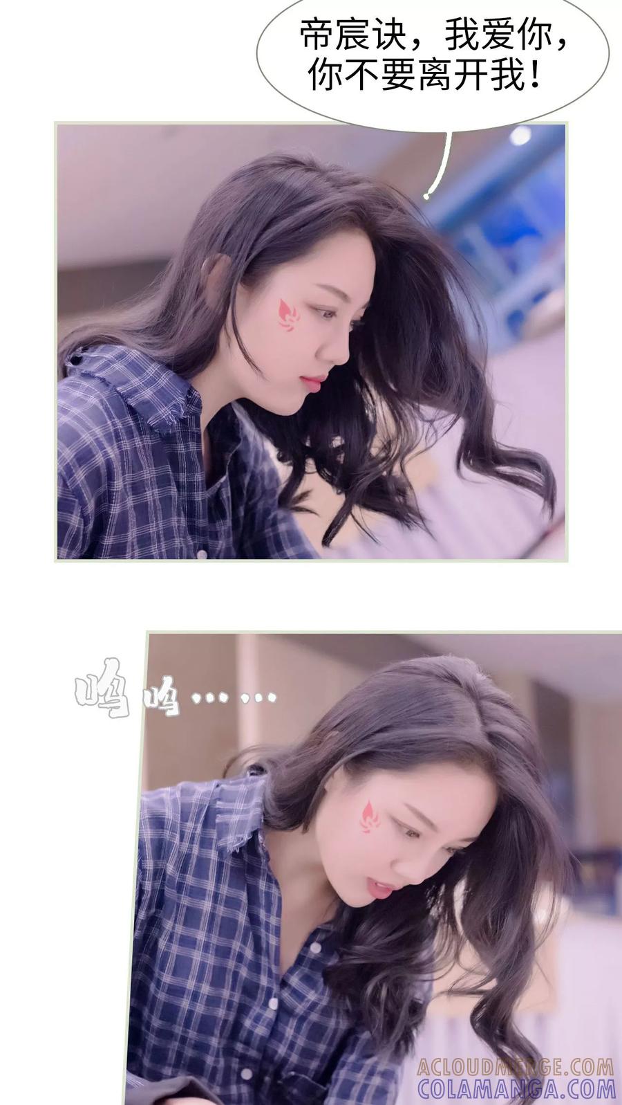 《豪门蜜婚：拒爱亿万首席》第49话 第21页