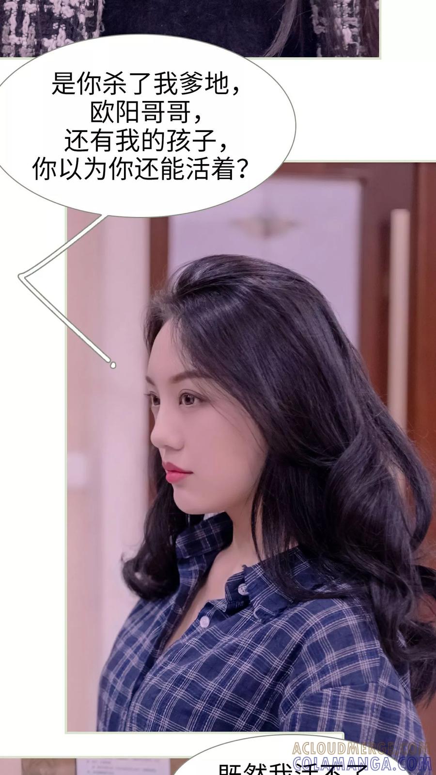 《豪门蜜婚：拒爱亿万首席》第49话 第11页