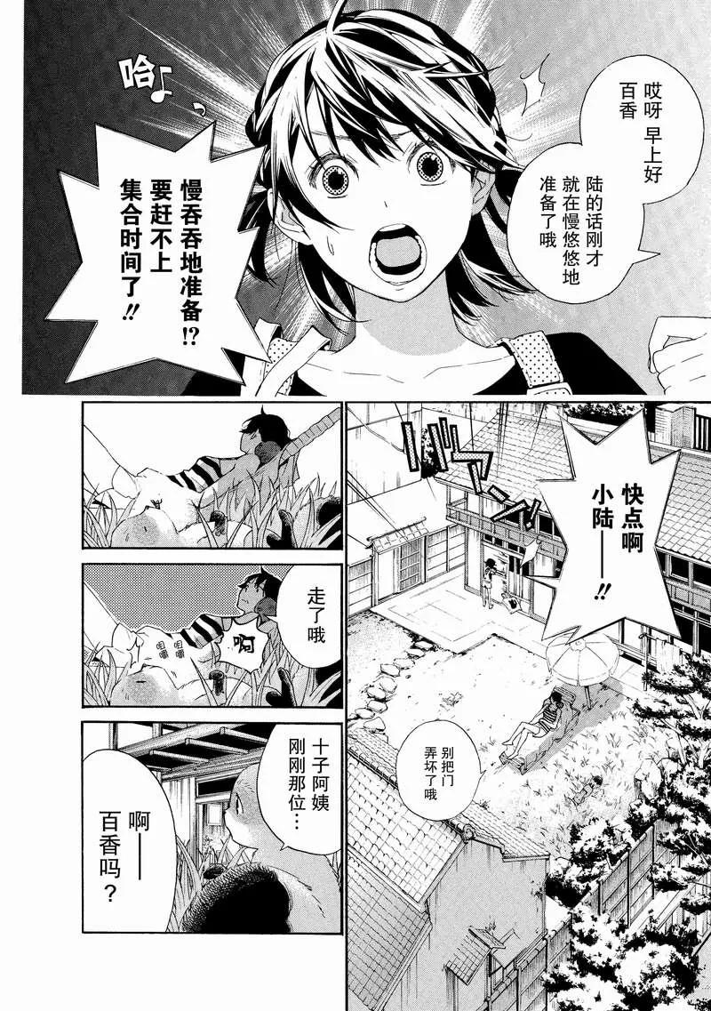 《狸公主的恋爱小九九》第5话 冷静与狸之间 第4页