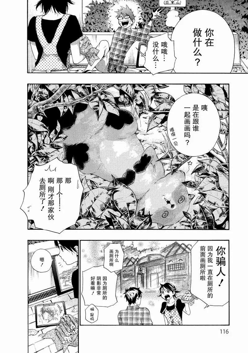 《狸公主的恋爱小九九》第5话 冷静与狸之间 第18页