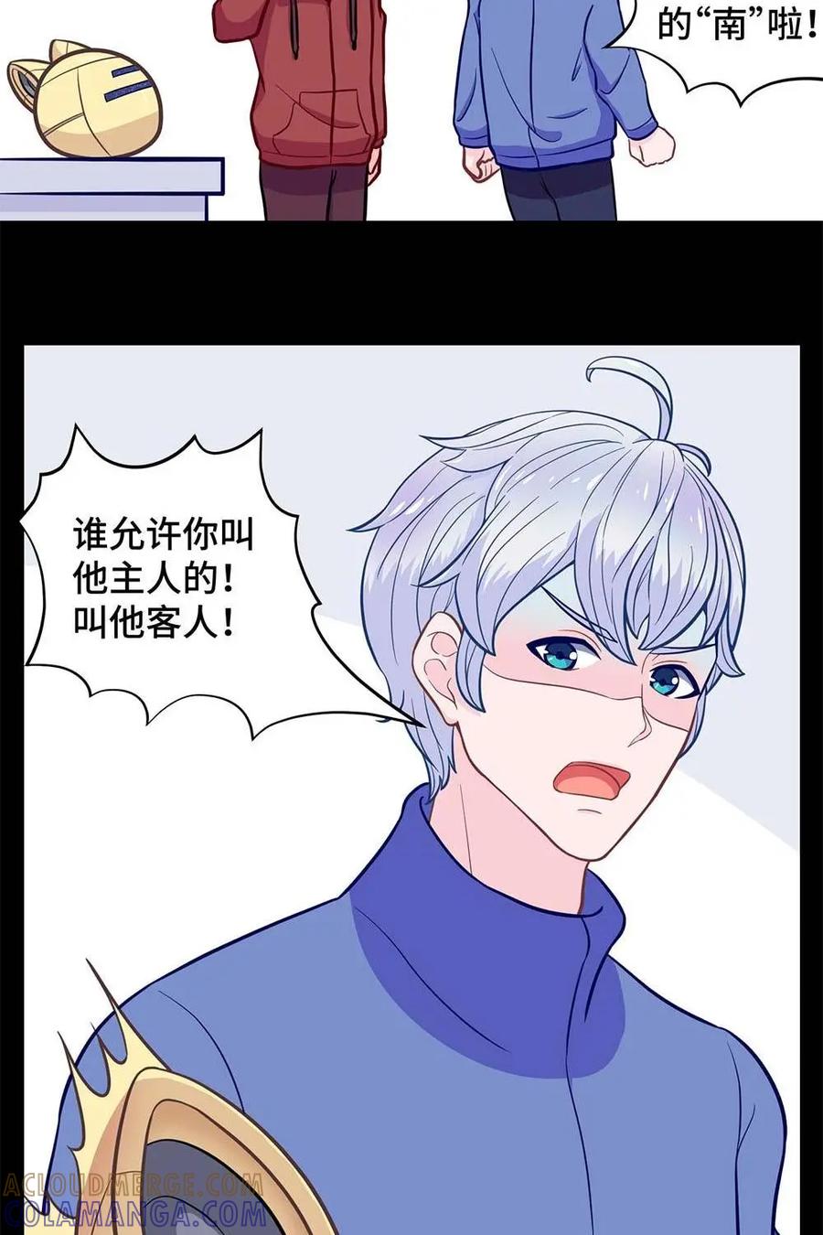 猎龙者的还俗生活 第5话：你的小二已上线 第15页