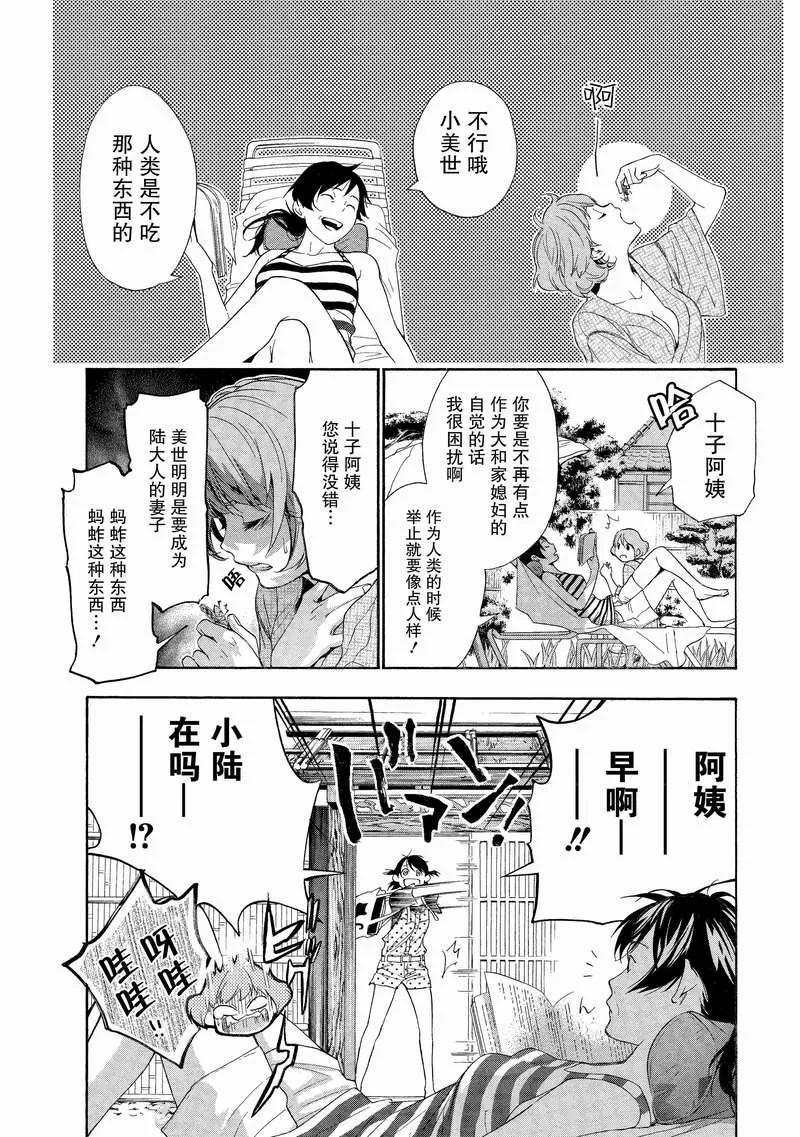 《狸公主的恋爱小九九》第5话 冷静与狸之间 第2页
