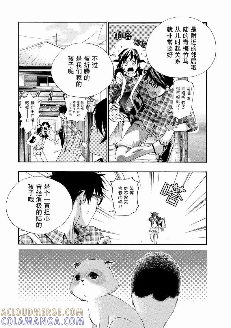《狸公主的恋爱小九九》第5话 冷静与狸之间 第5页