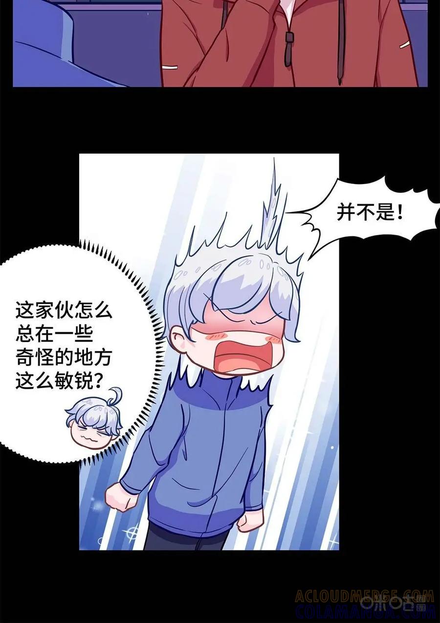 猎龙者的还俗生活 第5话：你的小二已上线 第7页