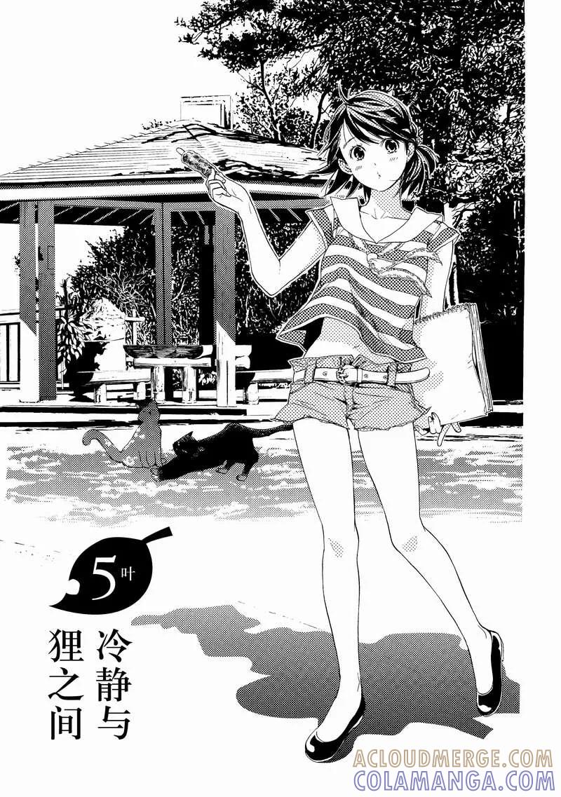 《狸公主的恋爱小九九》第5话 冷静与狸之间 第3页