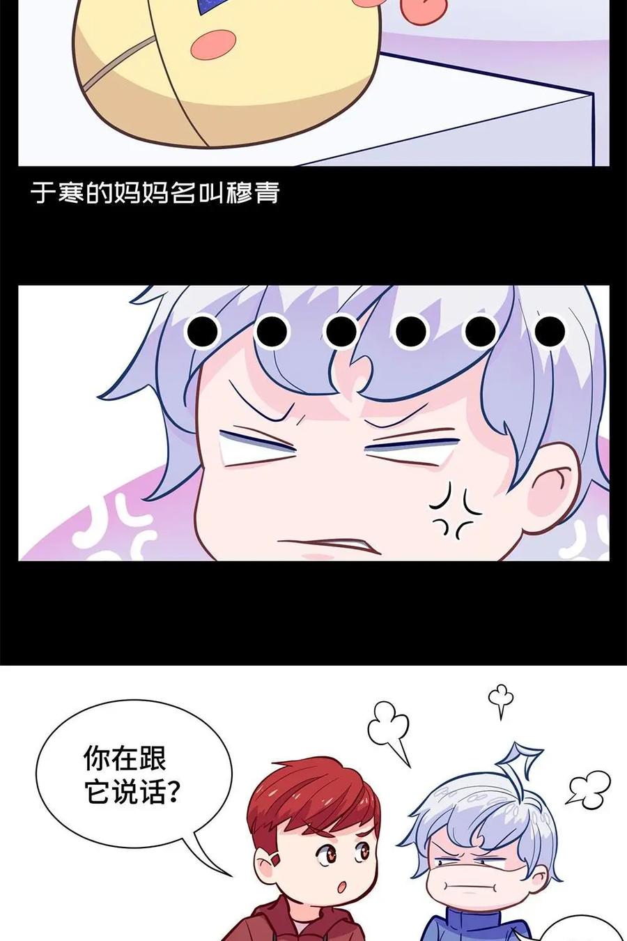 猎龙者的还俗生活 第5话：你的小二已上线 第10页
