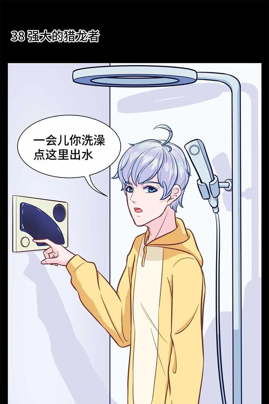 猎龙者的还俗生活 第5话：你的小二已上线 第26页