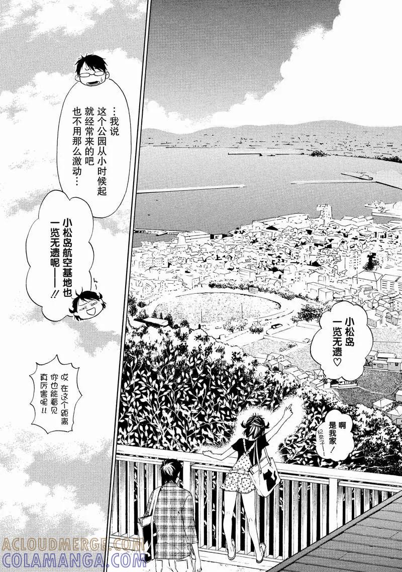 《狸公主的恋爱小九九》第5话 冷静与狸之间 第9页