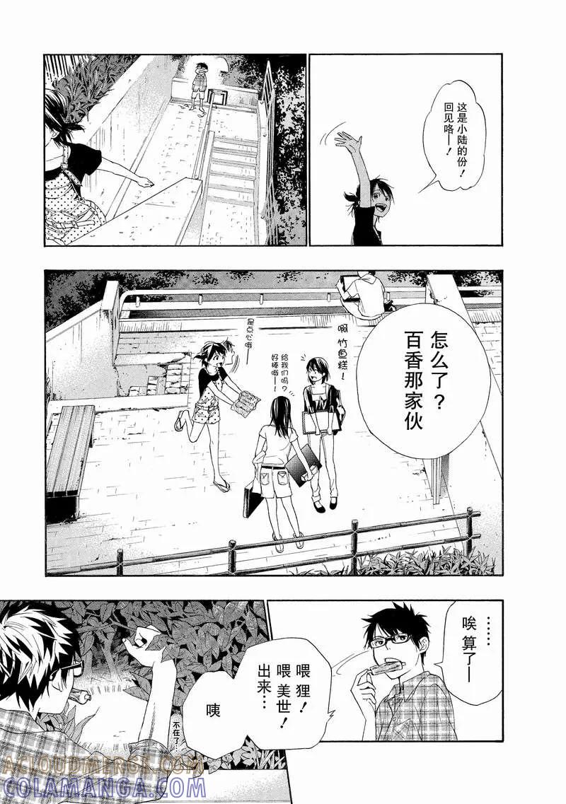 《狸公主的恋爱小九九》第5话 冷静与狸之间 第21页